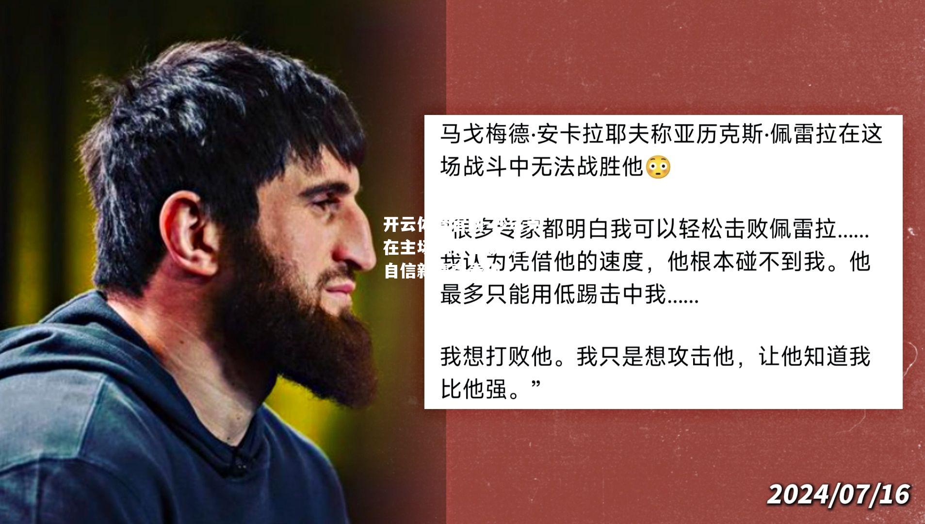 沙尔克在主场强势击败对手，自信新赛季表现